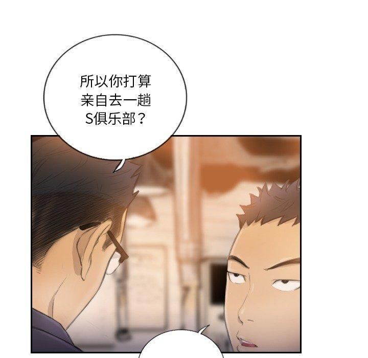 《超能刑警》漫画 第16話