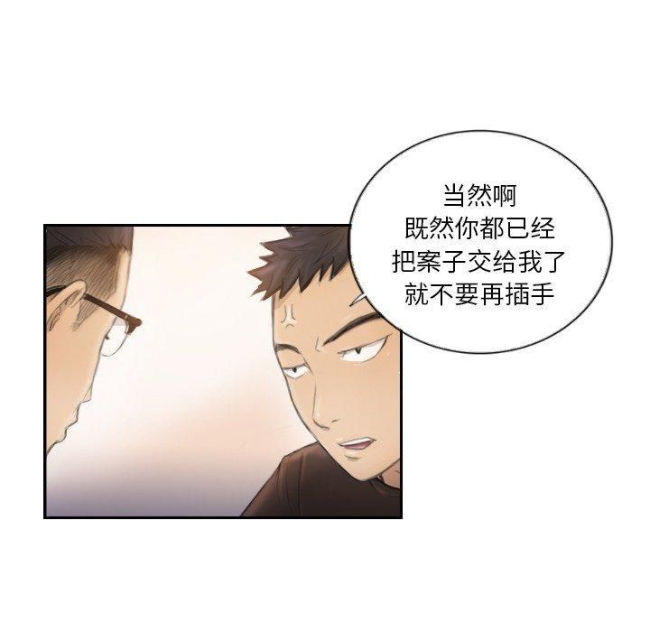 《超能刑警》漫画 第16話