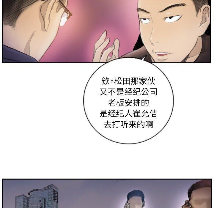 《超能刑警》漫画 第16話