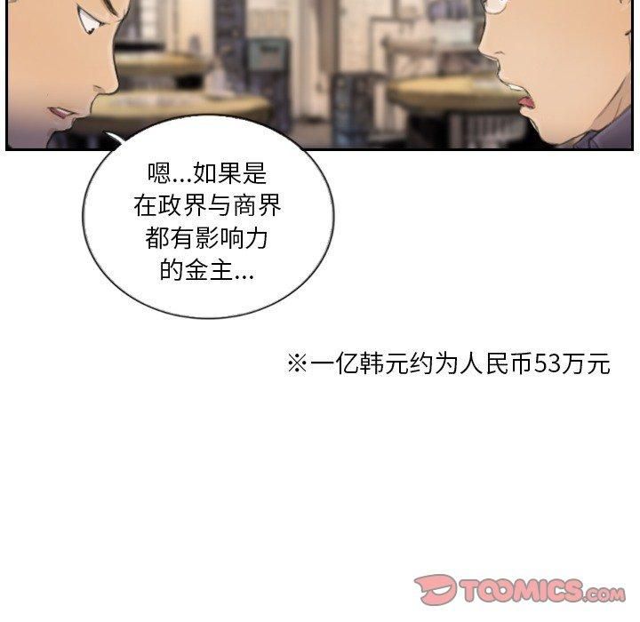 《超能刑警》漫画 第16話