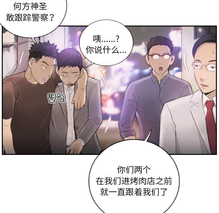 《超能刑警》漫画 第16話