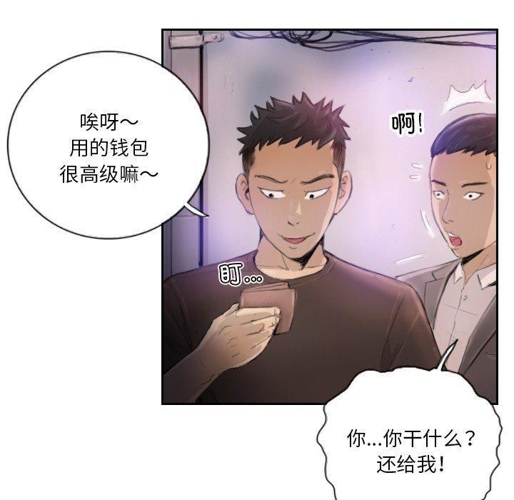 《超能刑警》漫画 第16話