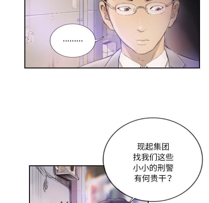《超能刑警》漫画 第16話