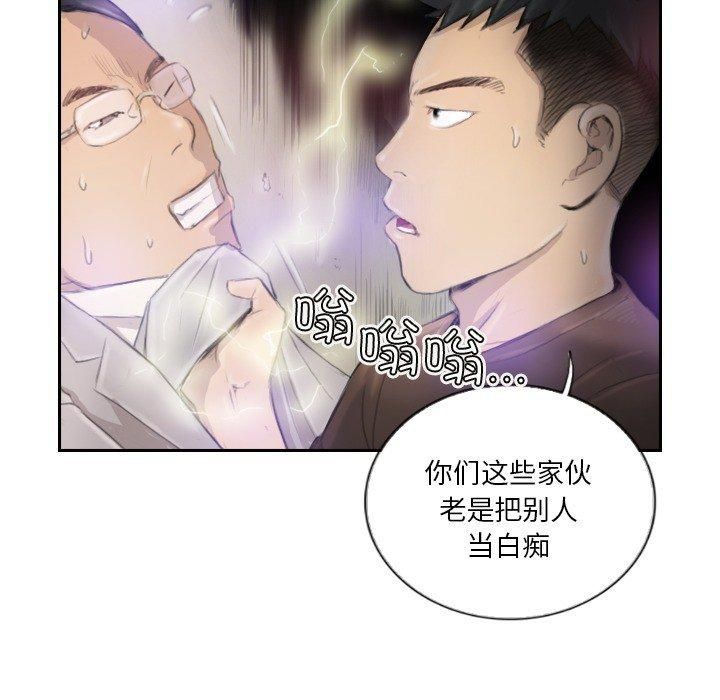 《超能刑警》漫画 第16話