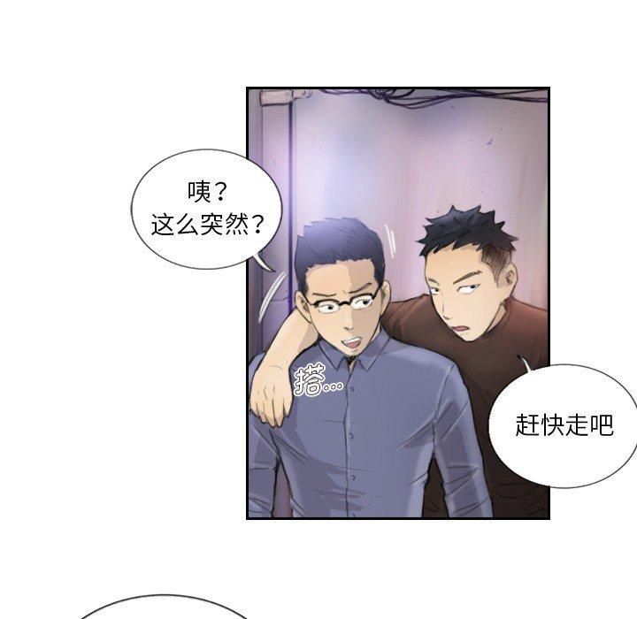 《超能刑警》漫画 第17話