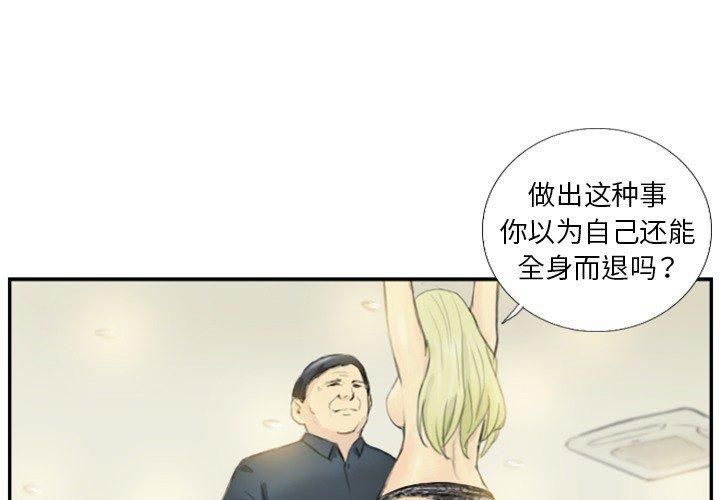 《超能刑警》漫画 第18話