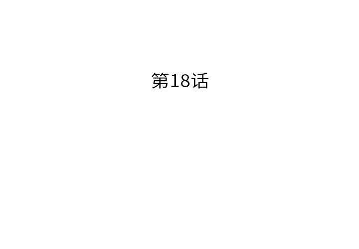 《超能刑警》漫画 第18話