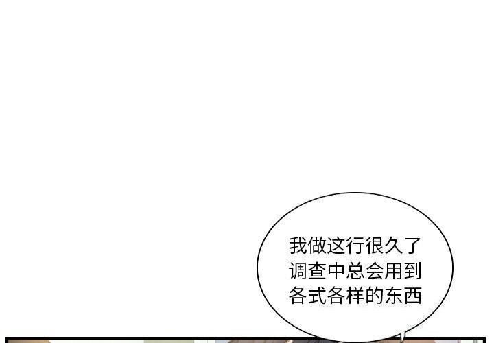 《超能刑警》漫画 第19話