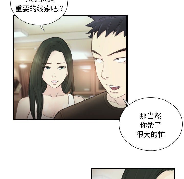 《超能刑警》漫画 第19話