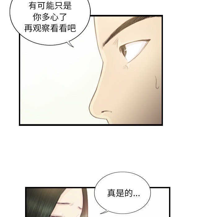 《超能刑警》漫画 第19話