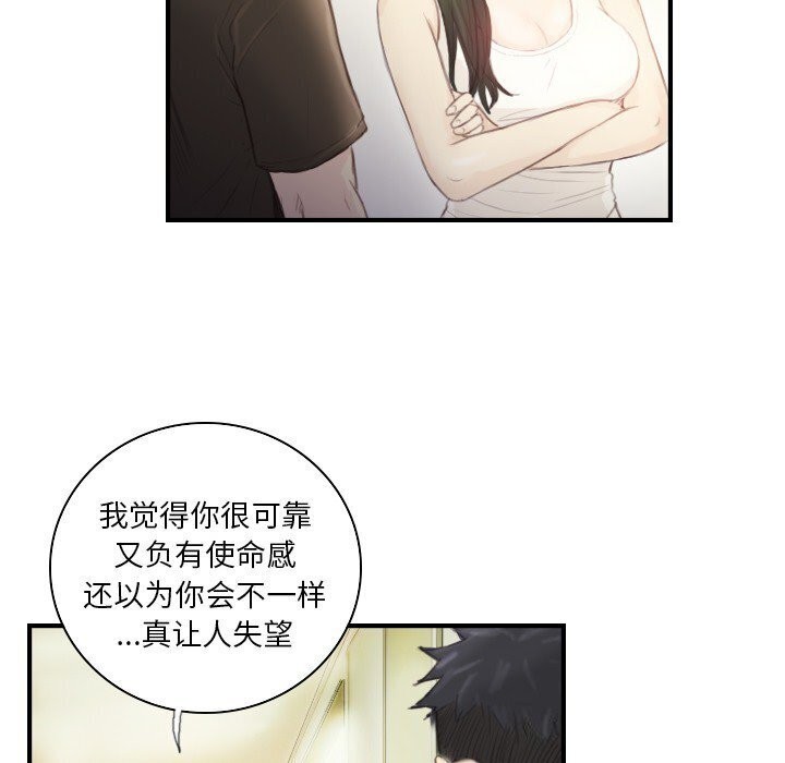 《超能刑警》漫画 第19話