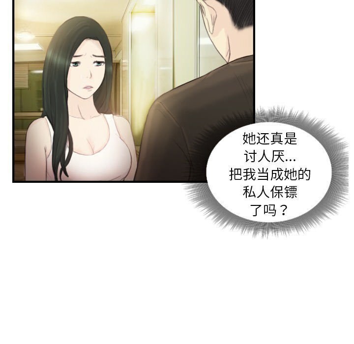 《超能刑警》漫画 第19話