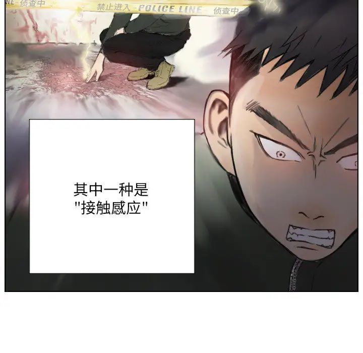 《超能刑警》漫画 第2話