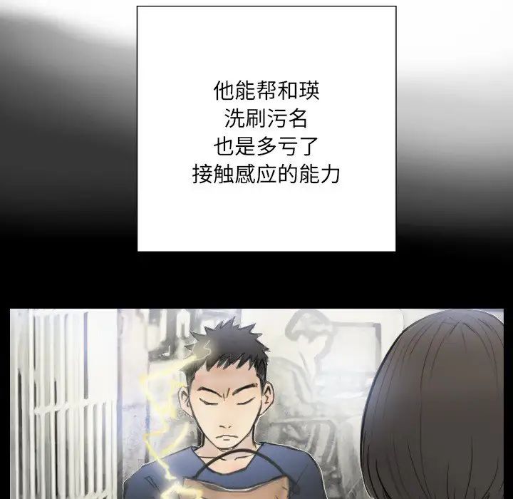 《超能刑警》漫画 第2話