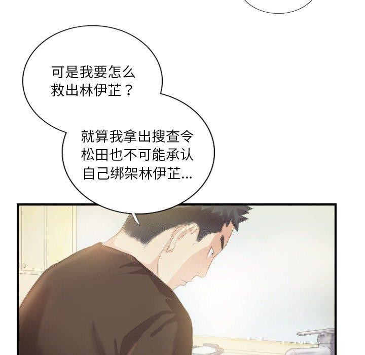 《超能刑警》漫画 第20話