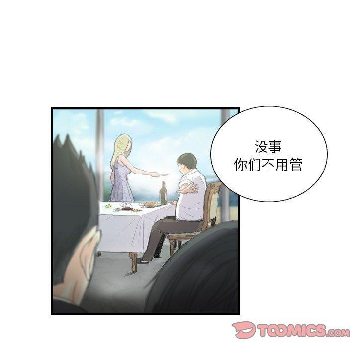 《超能刑警》漫画 第21話