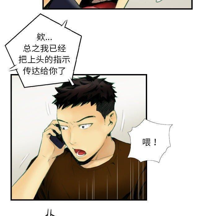 《超能刑警》漫画 第22話