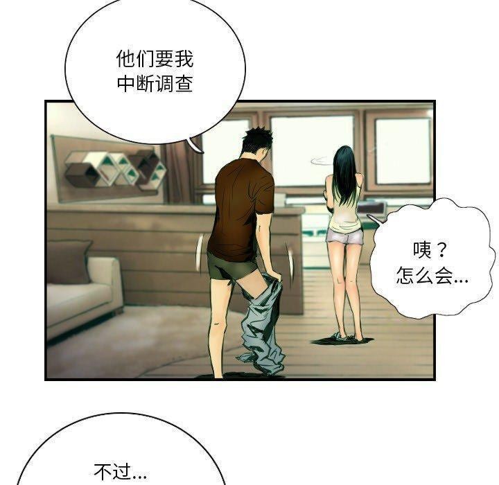 《超能刑警》漫画 第22話