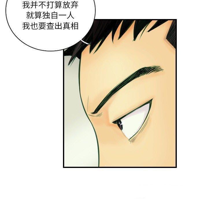 《超能刑警》漫画 第22話