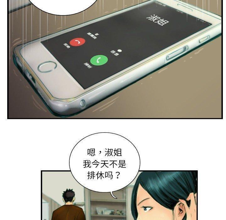 《超能刑警》漫画 第22話
