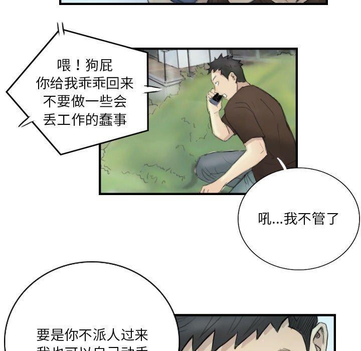 《超能刑警》漫画 第23話