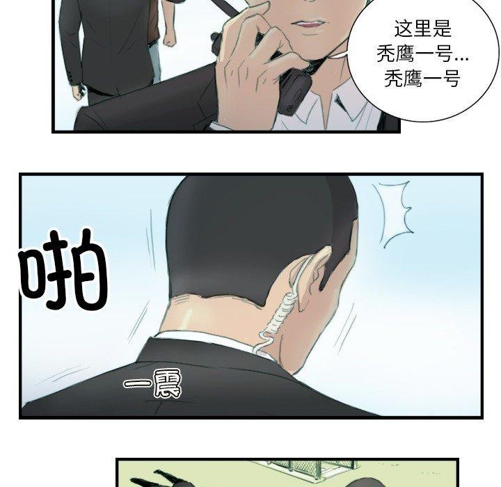 《超能刑警》漫画 第23話