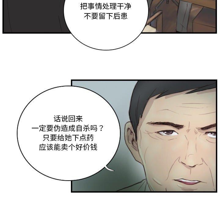 《超能刑警》漫画 第23話