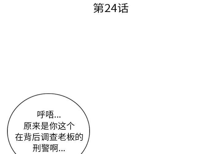 《超能刑警》漫画 第24話