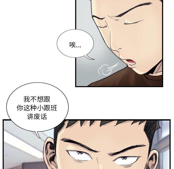 《超能刑警》漫画 第24話