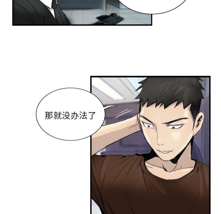 《超能刑警》漫画 第24話