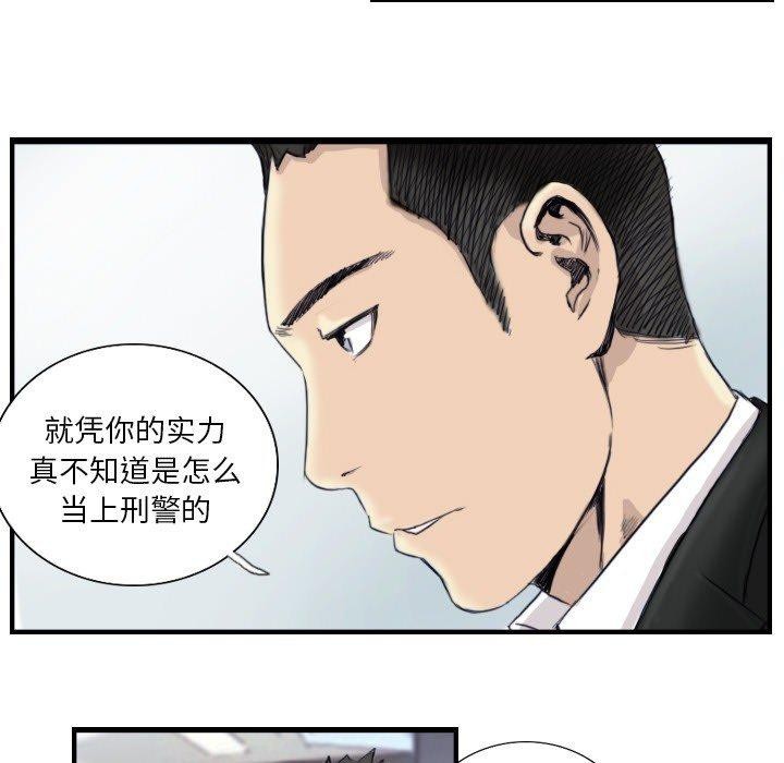 《超能刑警》漫画 第24話