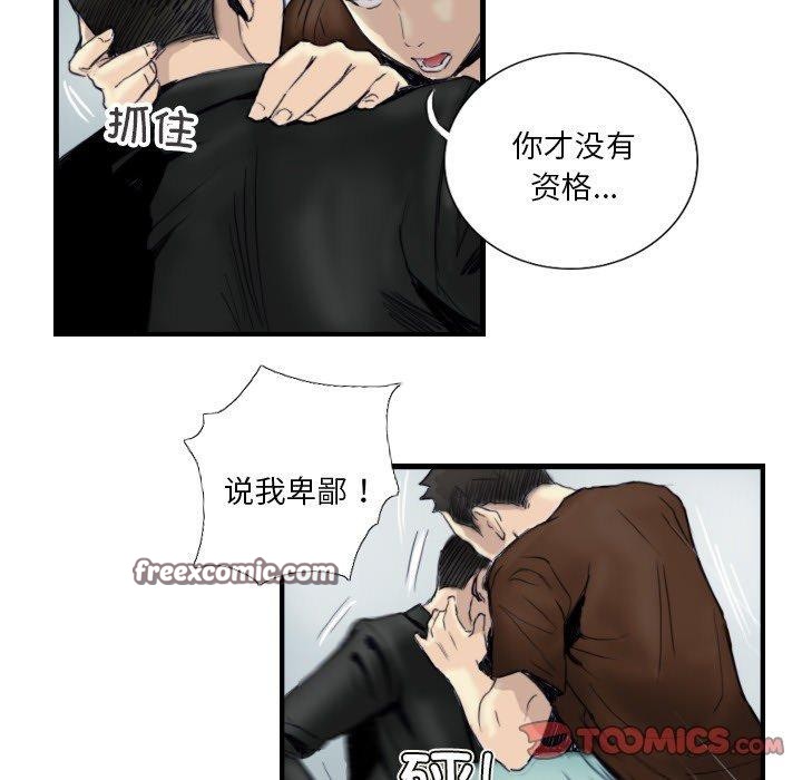 《超能刑警》漫画 第24話