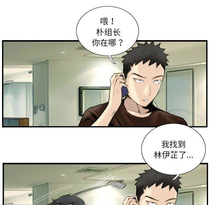 《超能刑警》漫画 第24話
