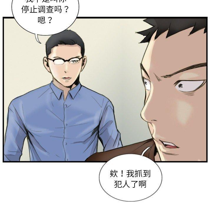 《超能刑警》漫画 第24話