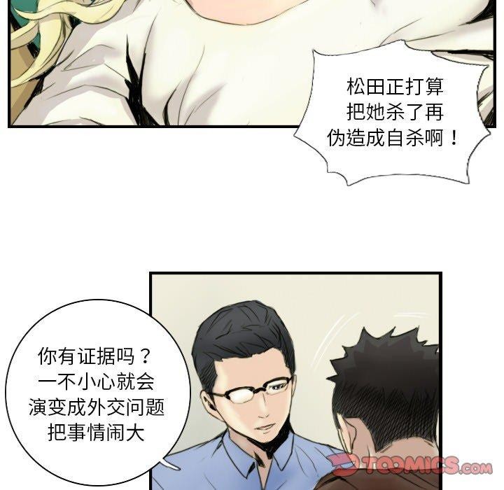 《超能刑警》漫画 第24話