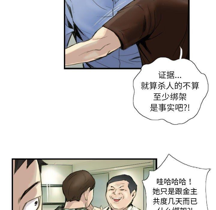 《超能刑警》漫画 第24話