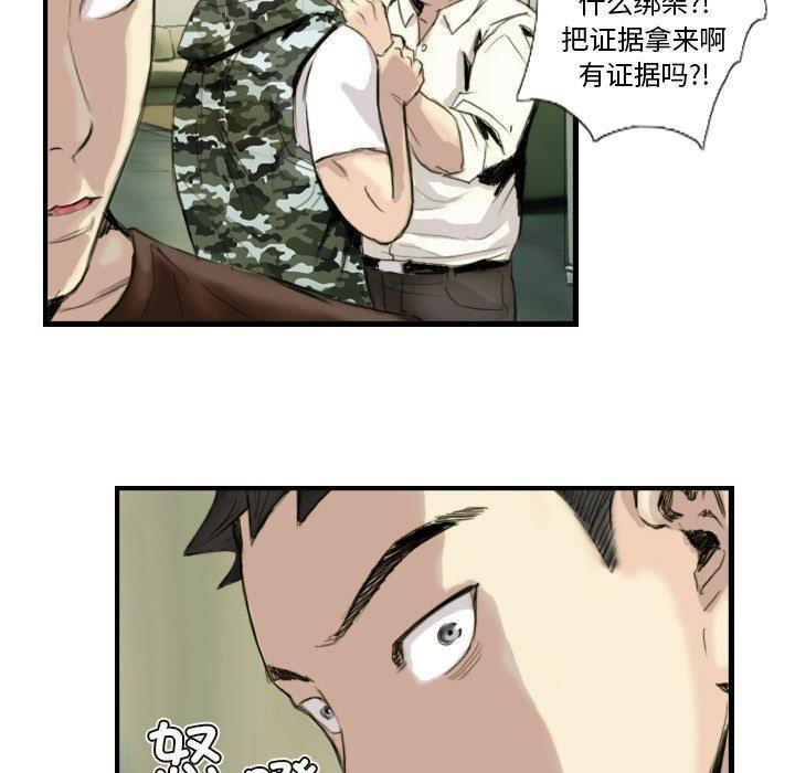 《超能刑警》漫画 第24話