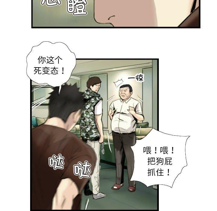 《超能刑警》漫画 第24話