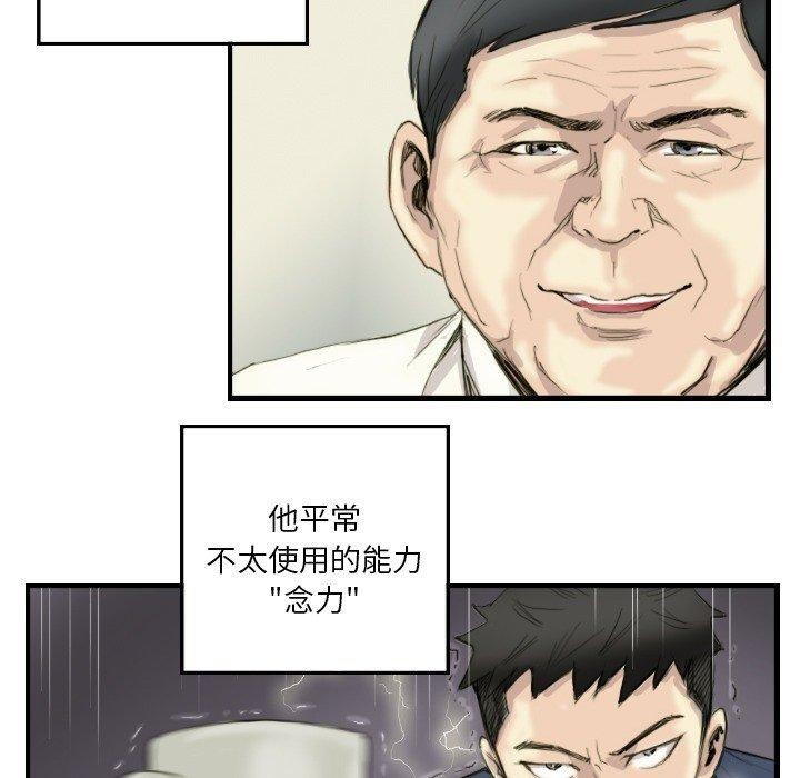 《超能刑警》漫画 第24話