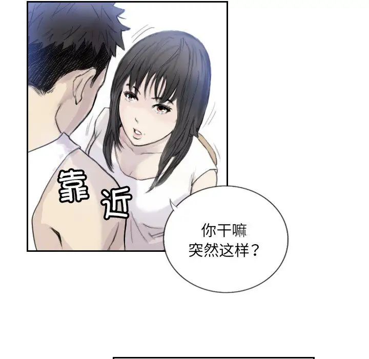《超能刑警》漫画 第3話