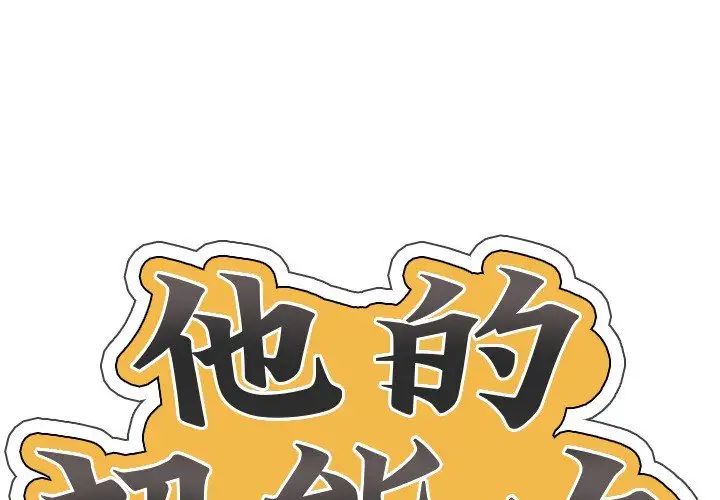 《超能刑警》漫画 第4話