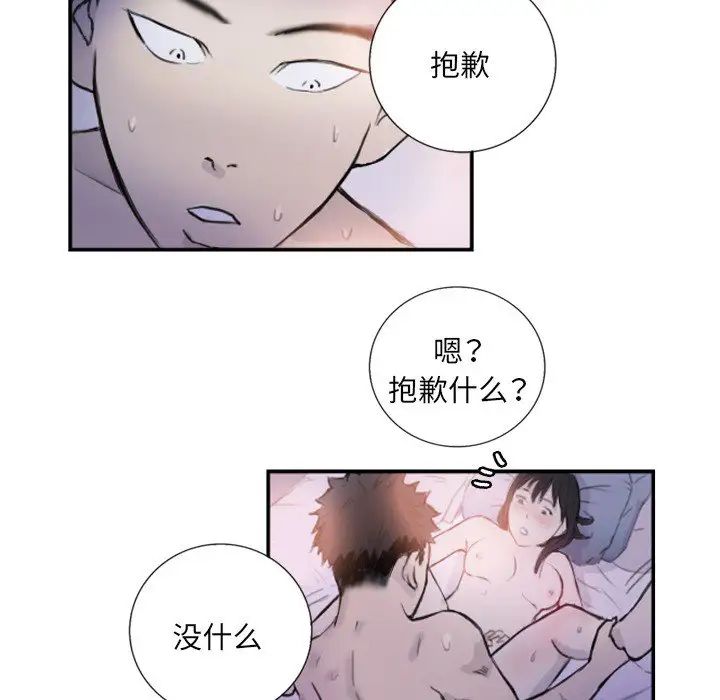 《超能刑警》漫画 第4話