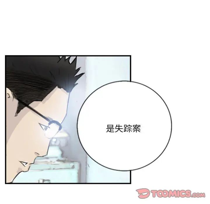 《超能刑警》漫画 第4話