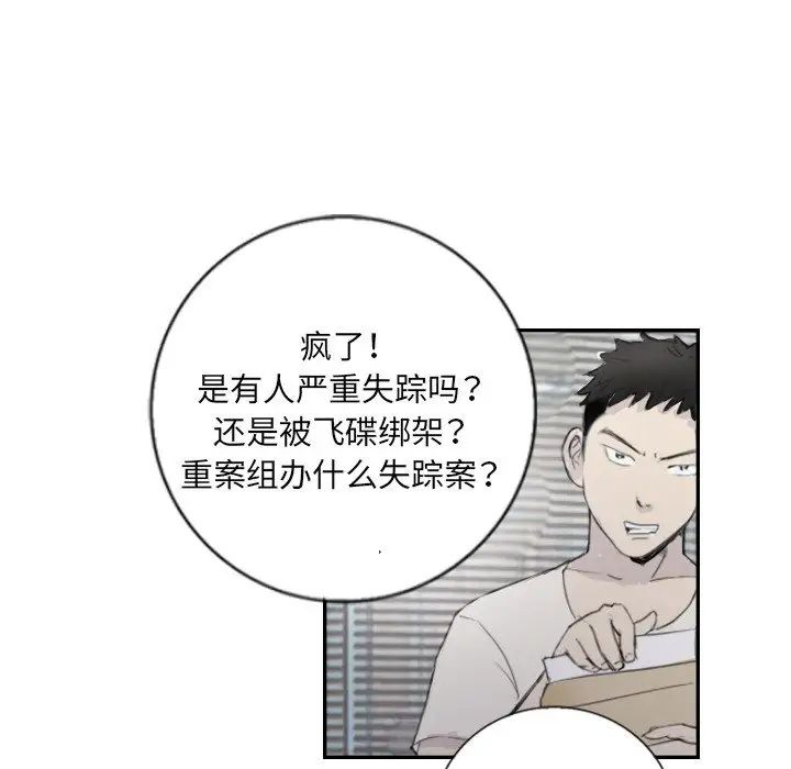 《超能刑警》漫画 第4話