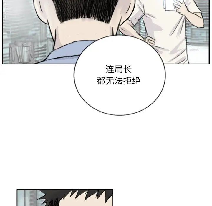 《超能刑警》漫画 第4話