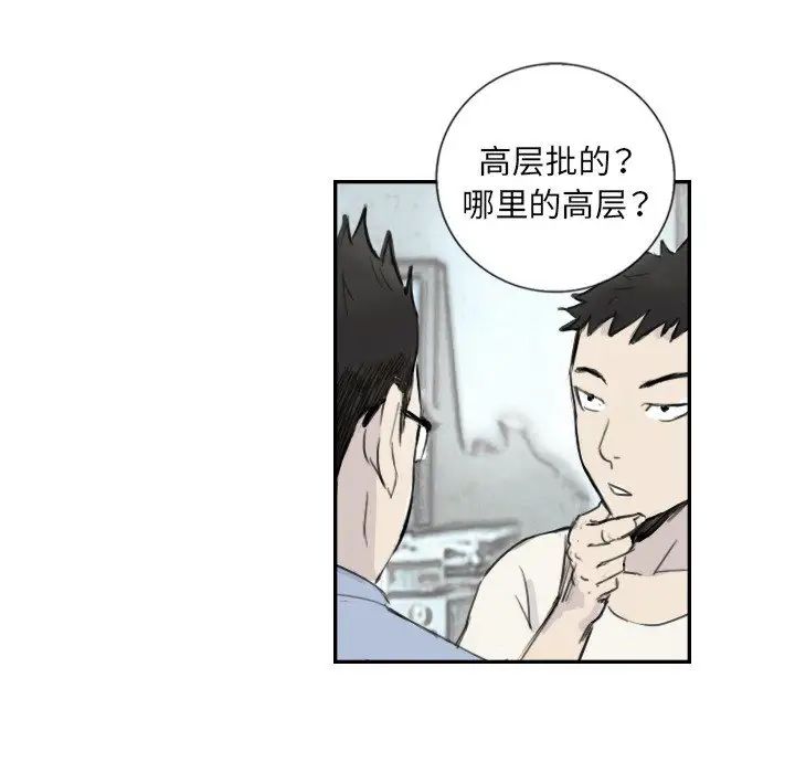 《超能刑警》漫画 第4話