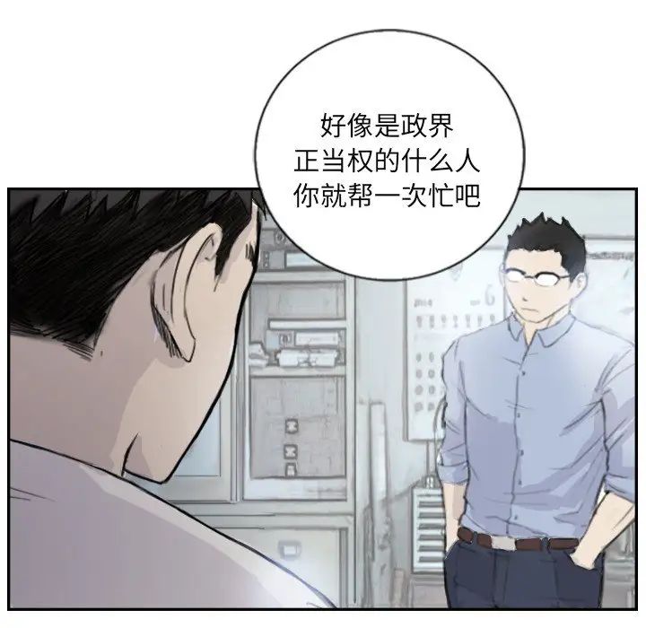 《超能刑警》漫画 第4話