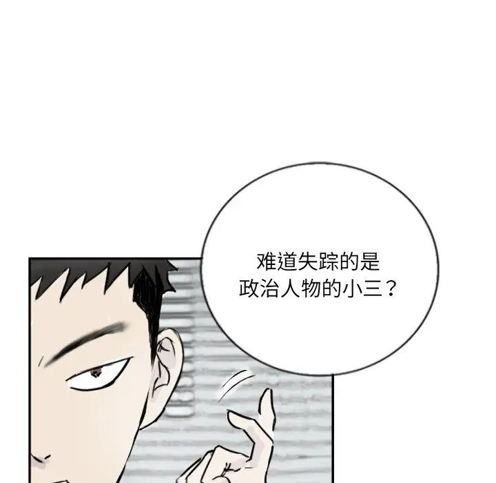 《超能刑警》漫画 第4話
