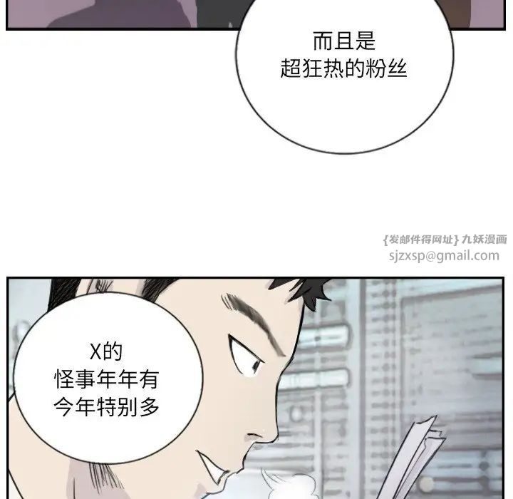 《超能刑警》漫画 第4話