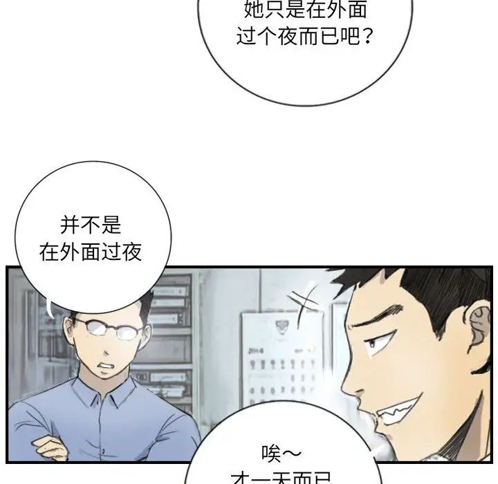 《超能刑警》漫画 第5話